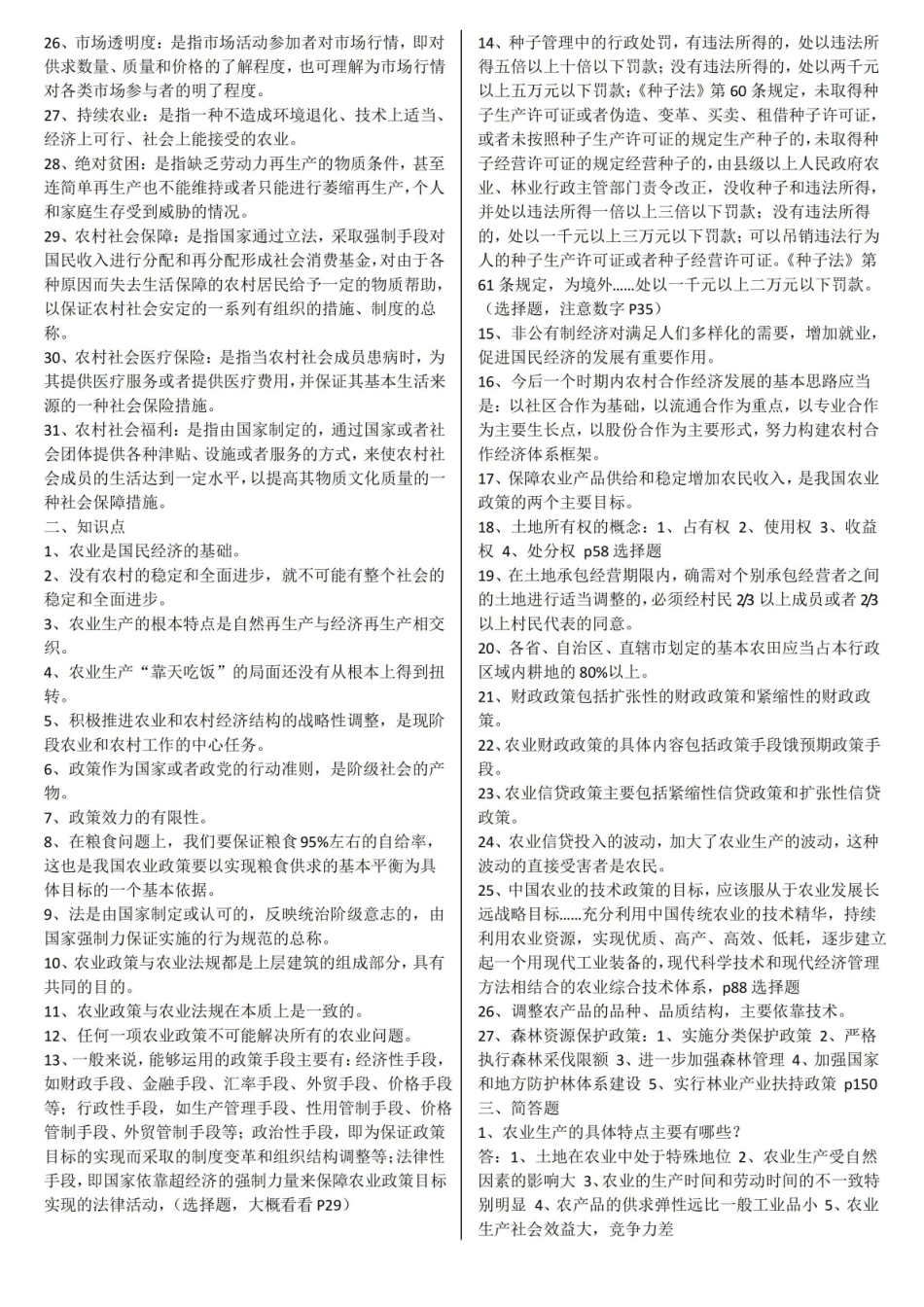 农业法复习资料.pdf_第2页