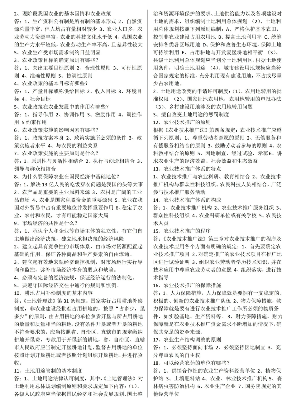 农业法复习资料.pdf_第3页