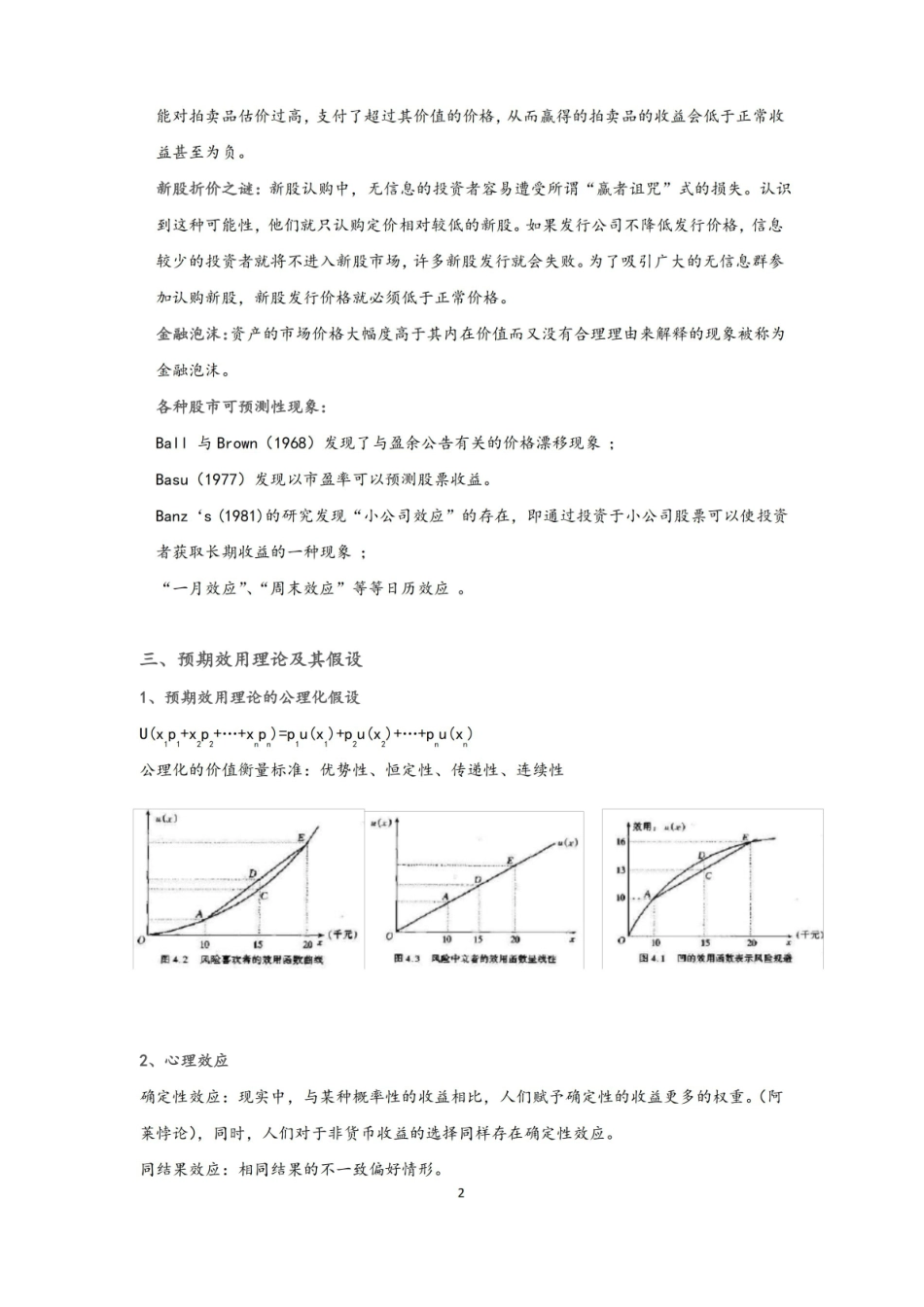 行为金融学知识点整理.pdf_第2页