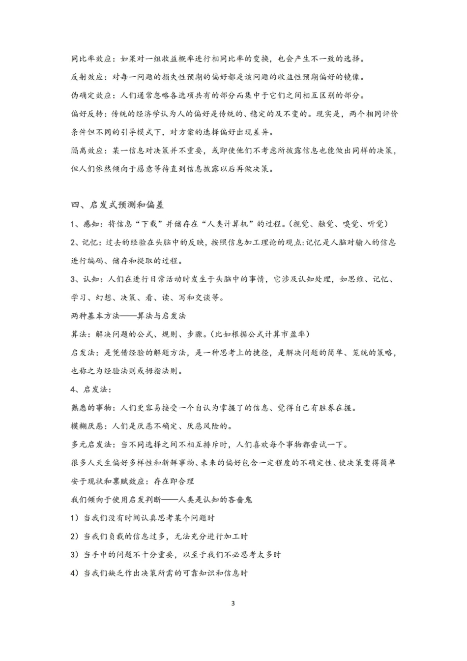 行为金融学知识点整理.pdf_第3页