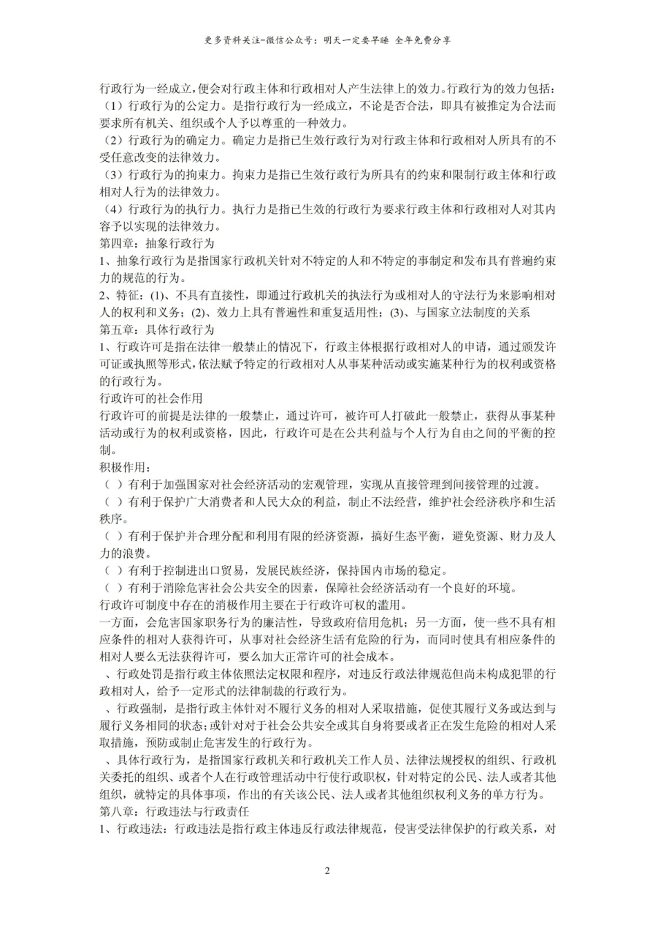 行政法与行政诉讼法期末考试指导.pdf_第2页