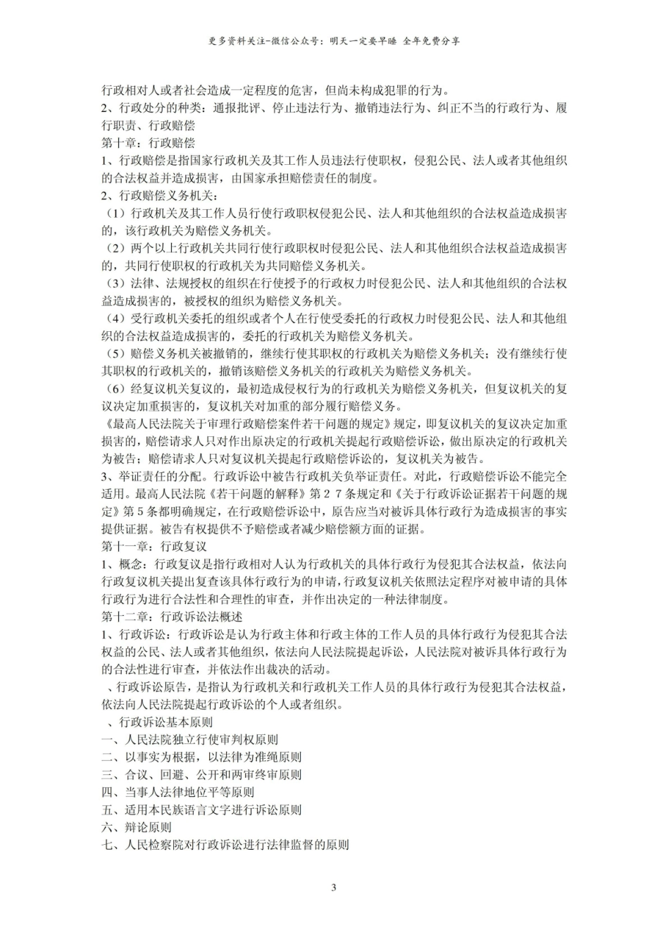 行政法与行政诉讼法期末考试指导.pdf_第3页