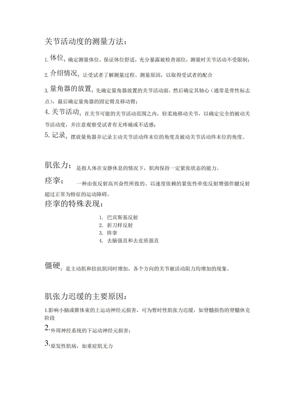 康复评定技术重点复习.pdf_第2页