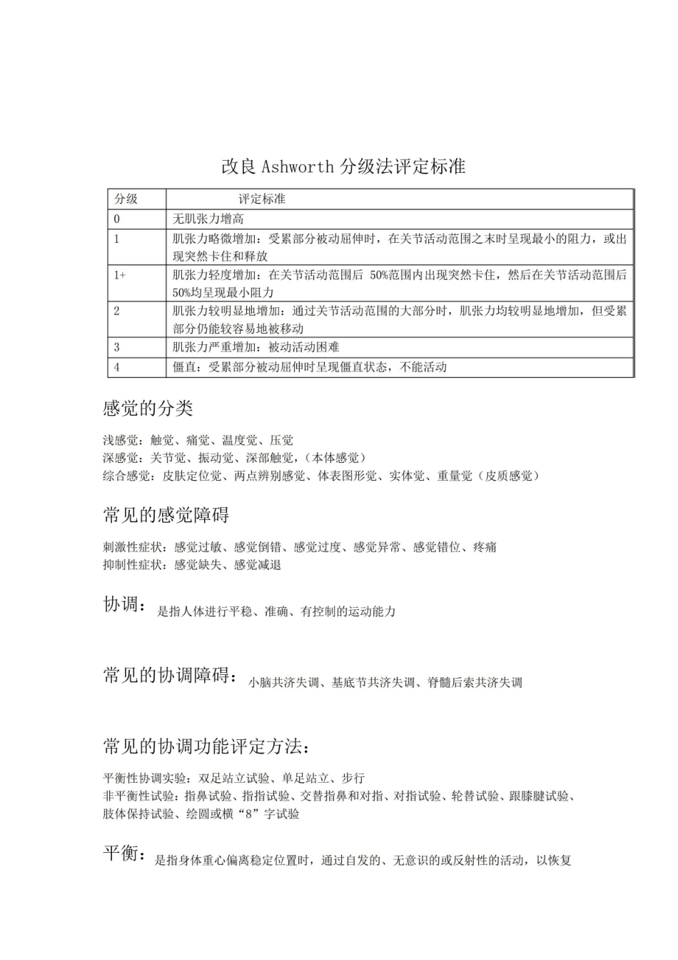 康复评定技术重点复习.pdf_第3页