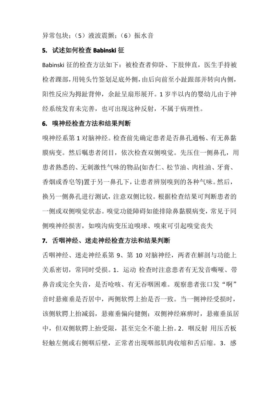 物理诊断学简答题.pdf_第2页