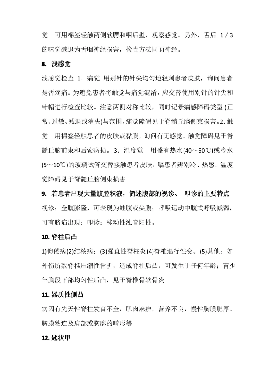 物理诊断学简答题.pdf_第3页