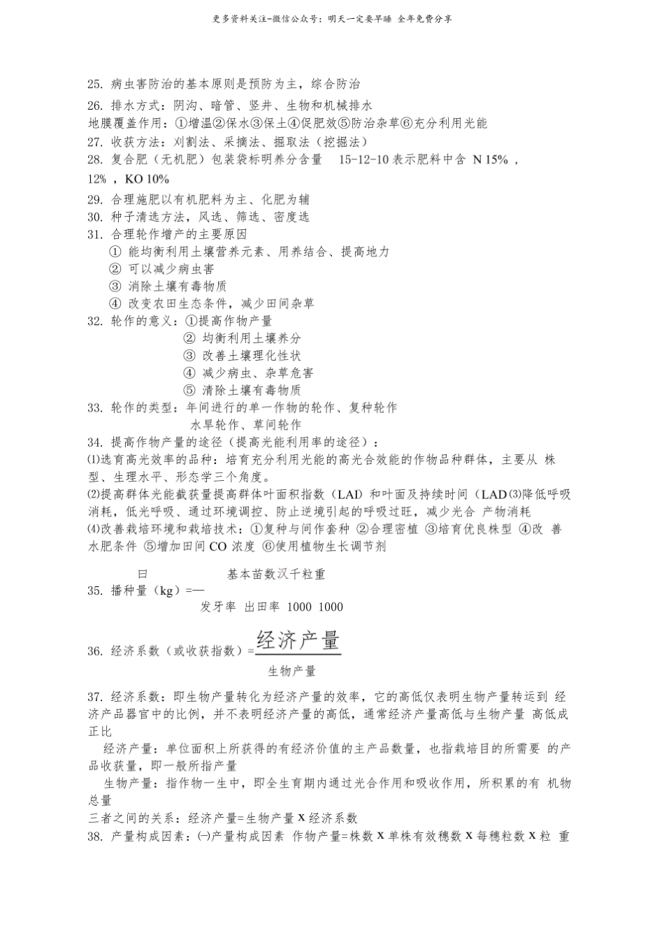 农学概论知识点整理1.pdf_第2页
