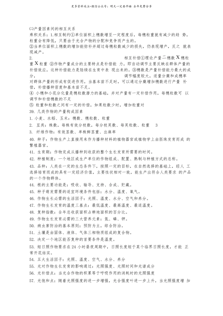农学概论知识点整理1.pdf_第3页