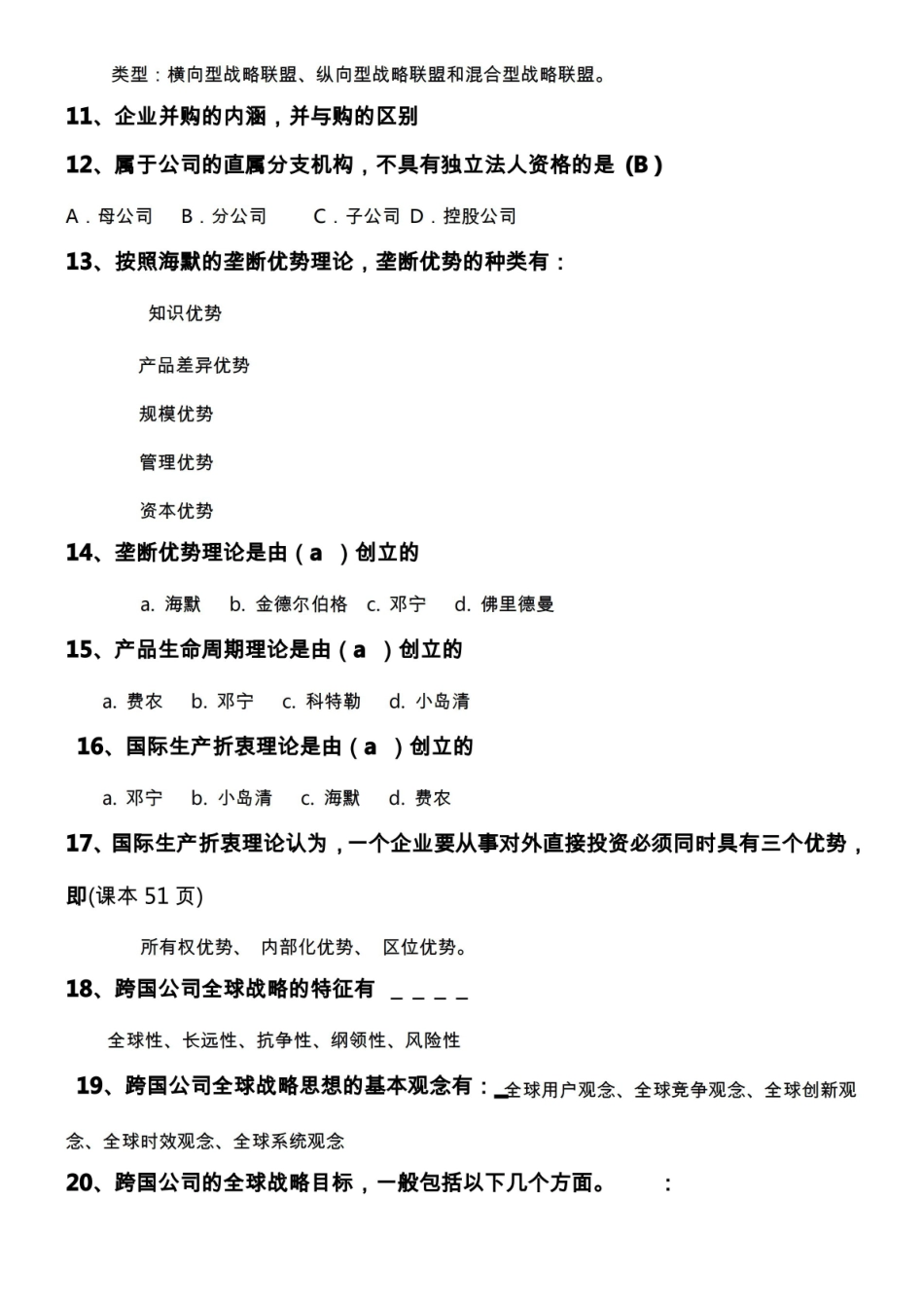 跨国公司经营与管理复习题.pdf_第3页