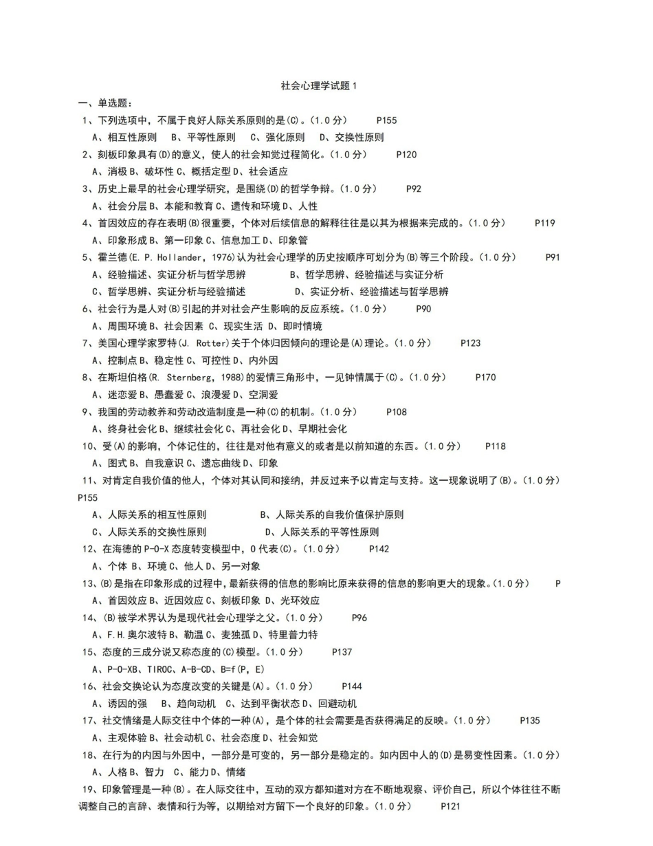 社会心理学试题及答案全集.pdf_第1页