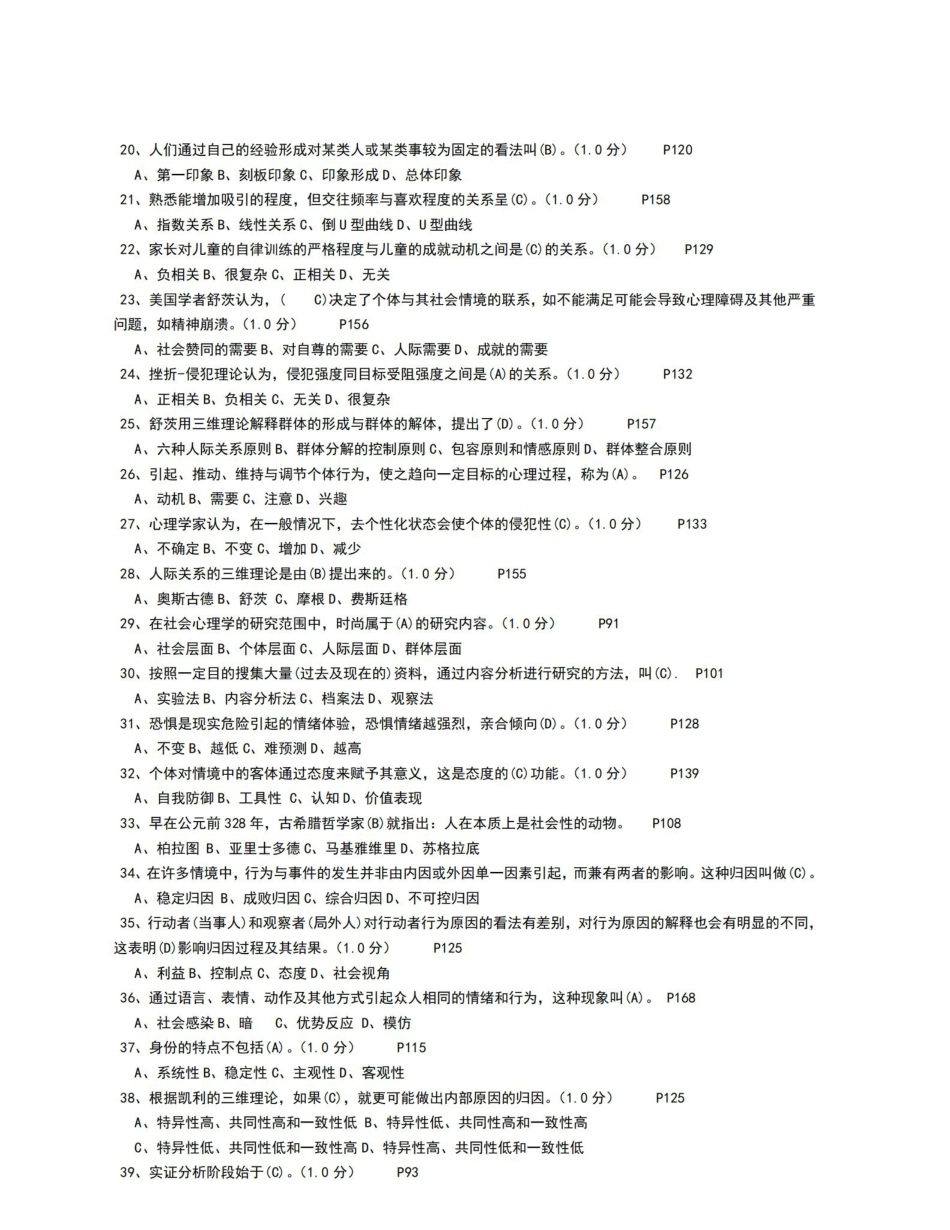 社会心理学试题及答案全集.pdf_第2页