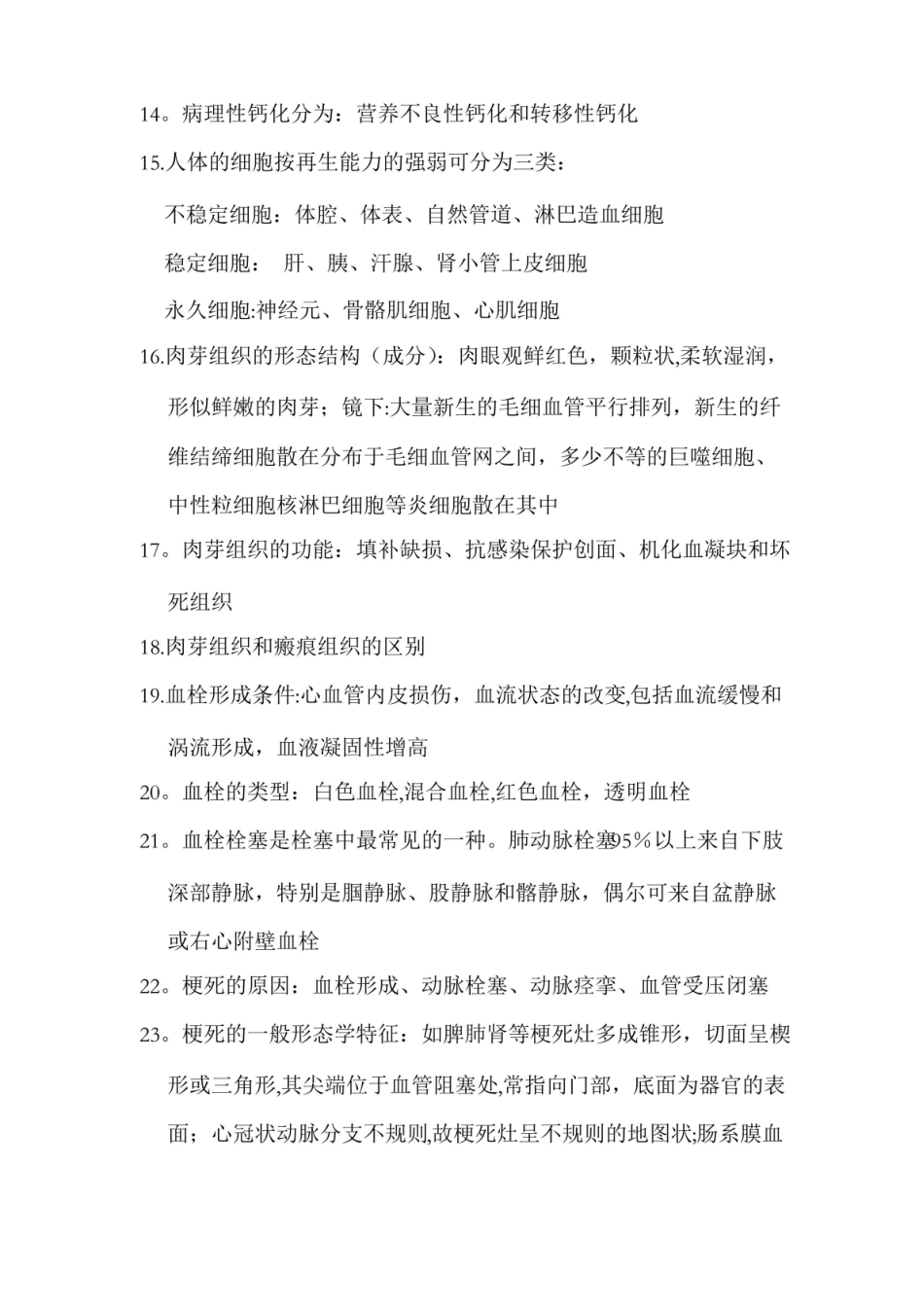 临床病理学知识点总结.pdf_第2页