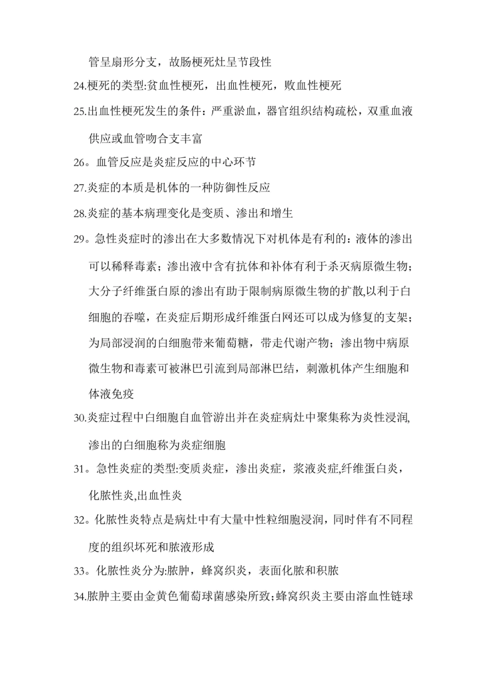 临床病理学知识点总结.pdf_第3页