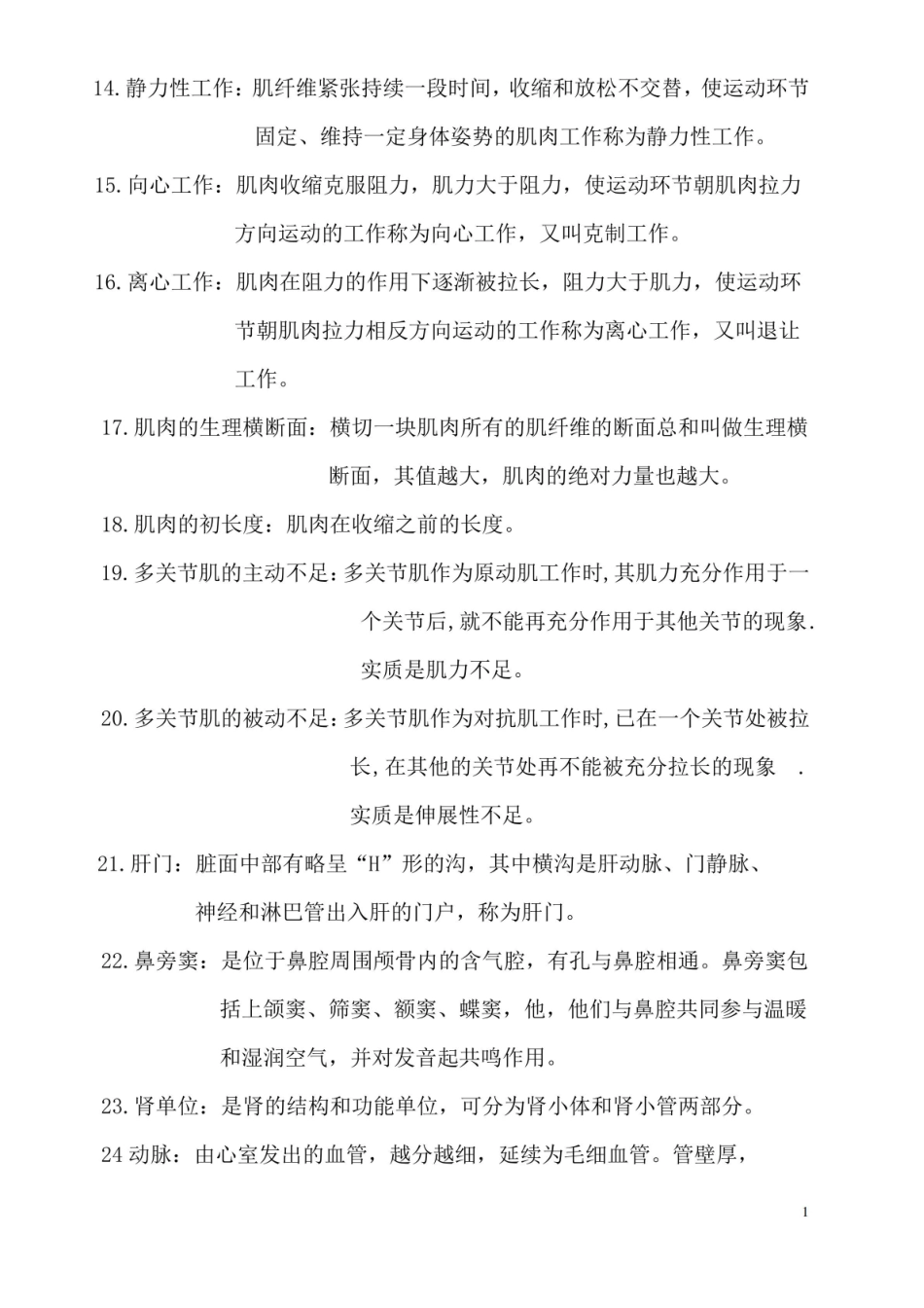 运动解剖学知识点资料整理总结.pdf_第2页