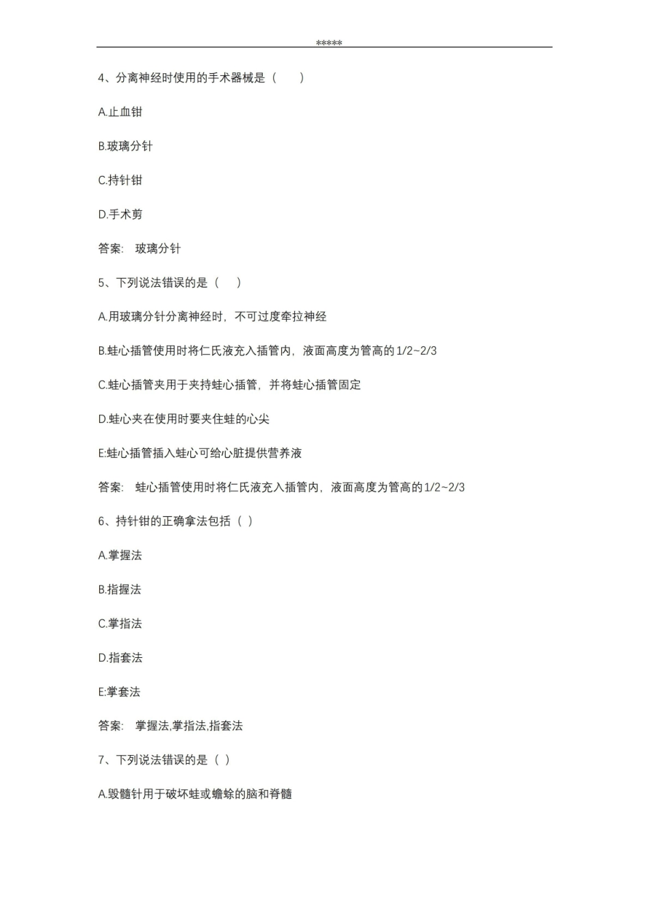 智慧树知到 人体机能学章节测试答案.pdf_第2页