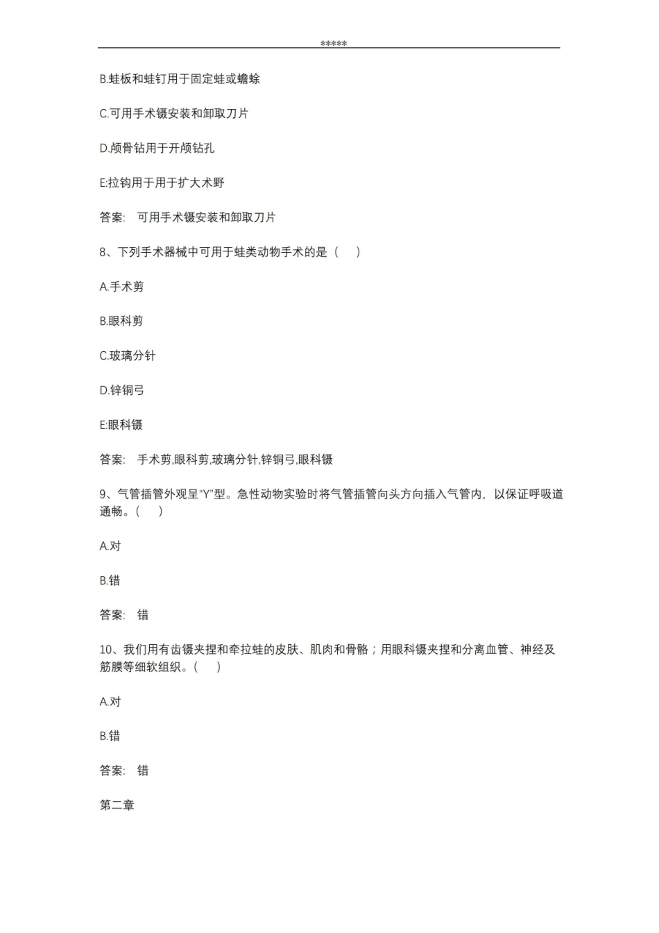 智慧树知到 人体机能学章节测试答案.pdf_第3页