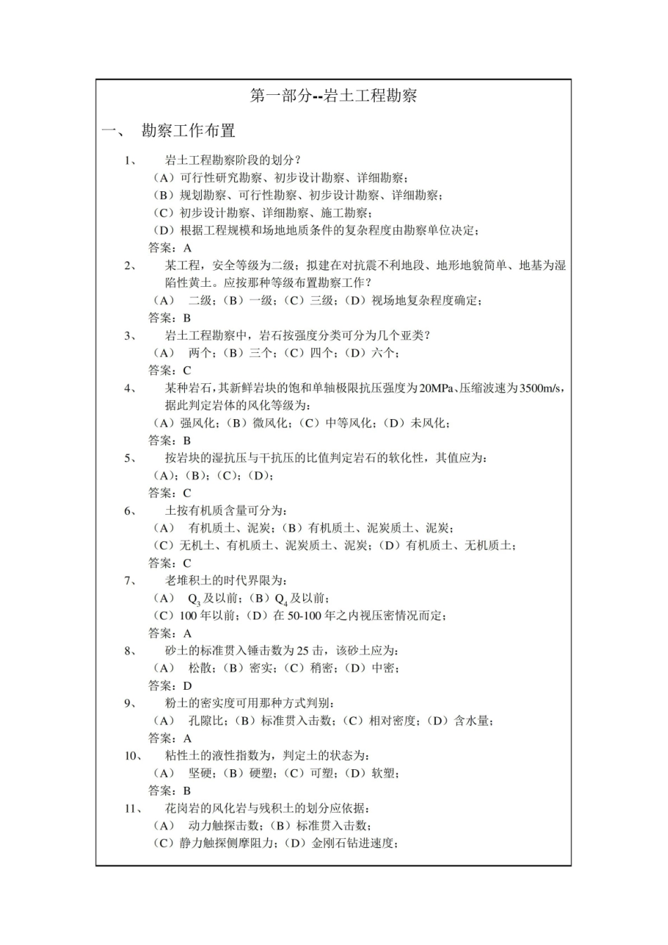 岩土工程勘察考试试题含答案.pdf_第2页