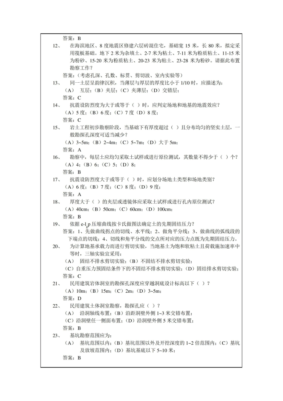 岩土工程勘察考试试题含答案.pdf_第3页