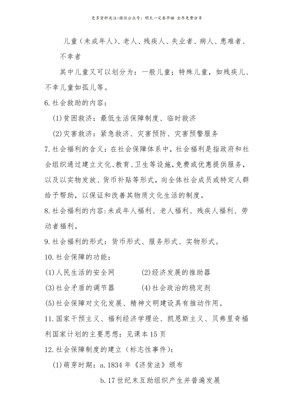 社会保障概论复习重点.pdf_第2页