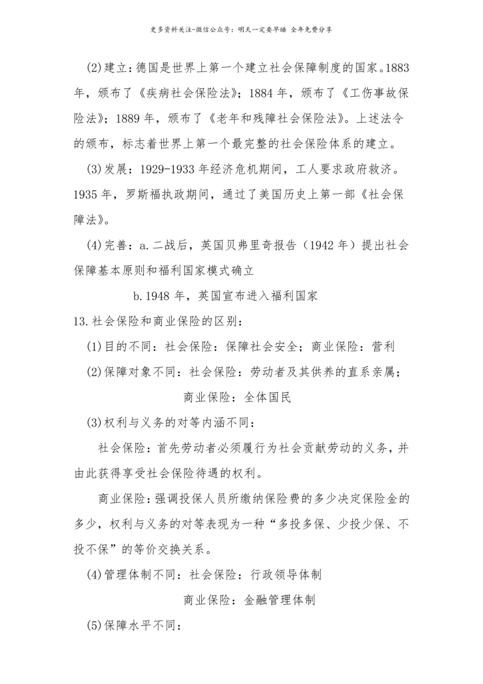 社会保障概论复习重点.pdf_第3页