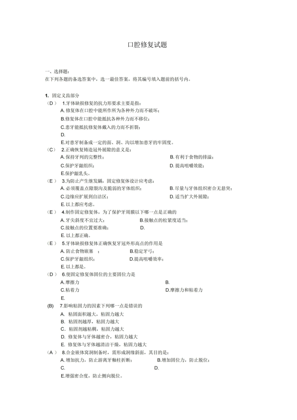 口腔修复学题库.pdf_第1页