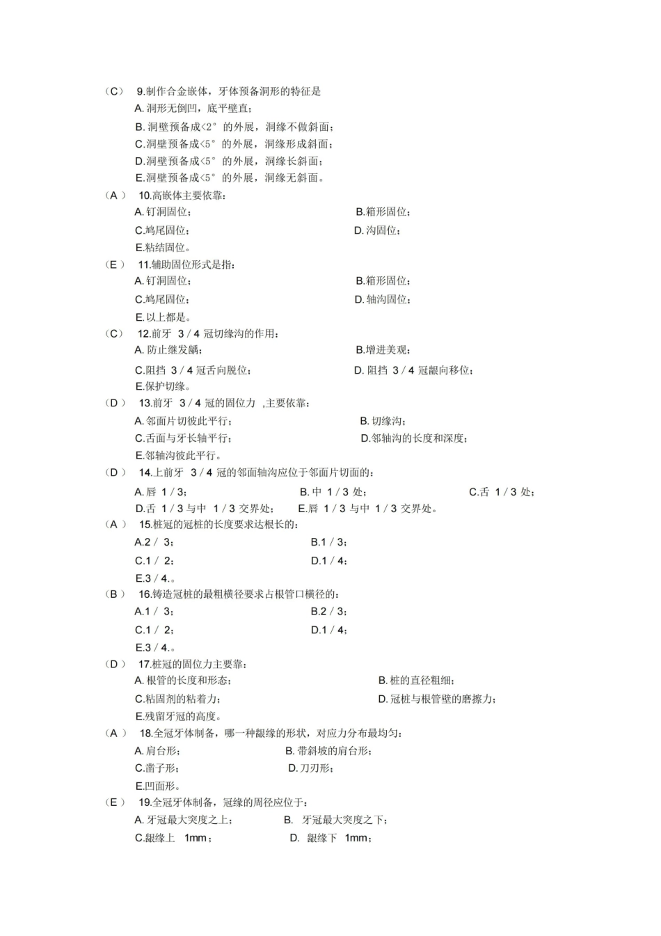 口腔修复学题库.pdf_第2页