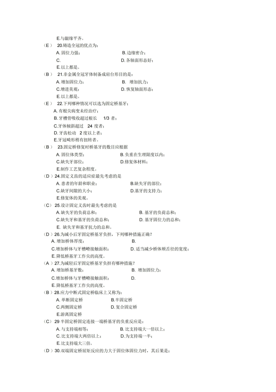 口腔修复学题库.pdf_第3页