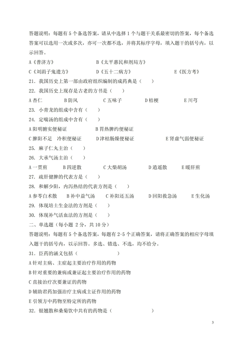 中医方剂学试题及答案.pdf_第3页