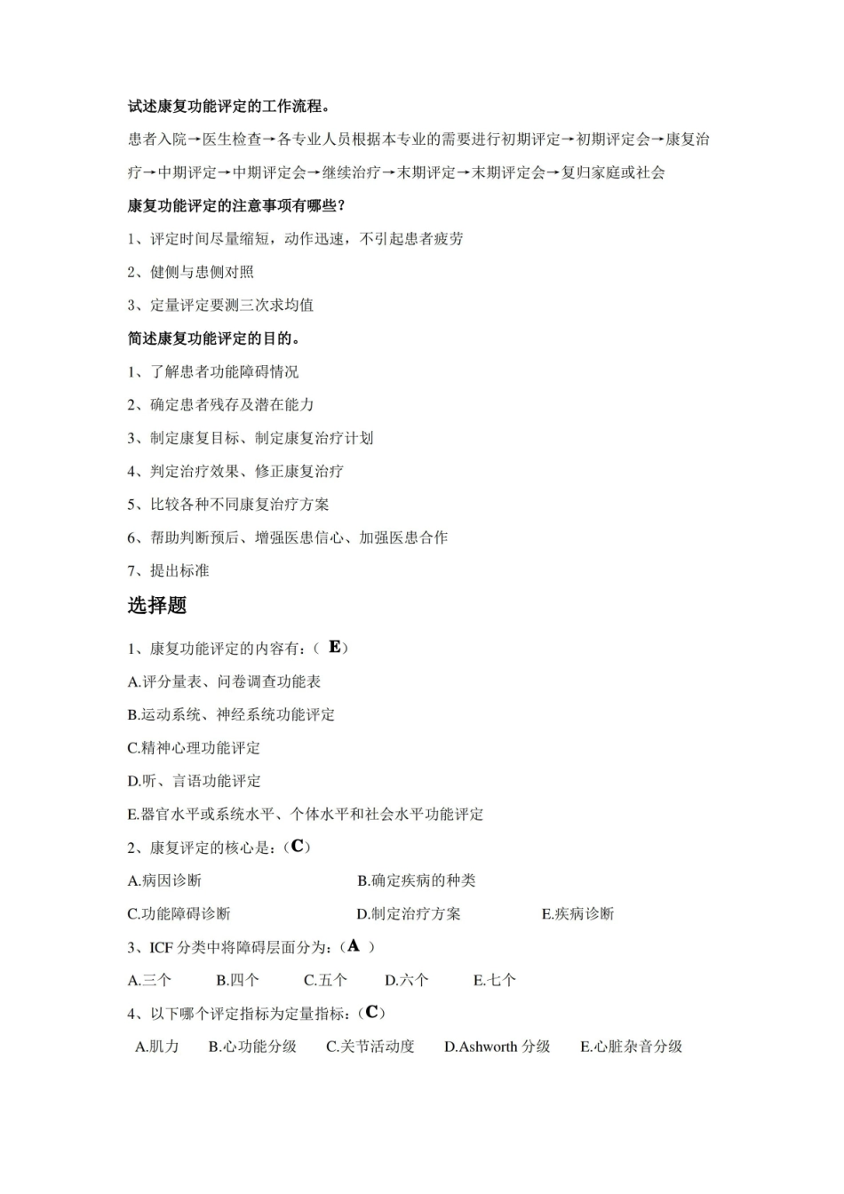 康复评定学试题及答案.pdf_第2页