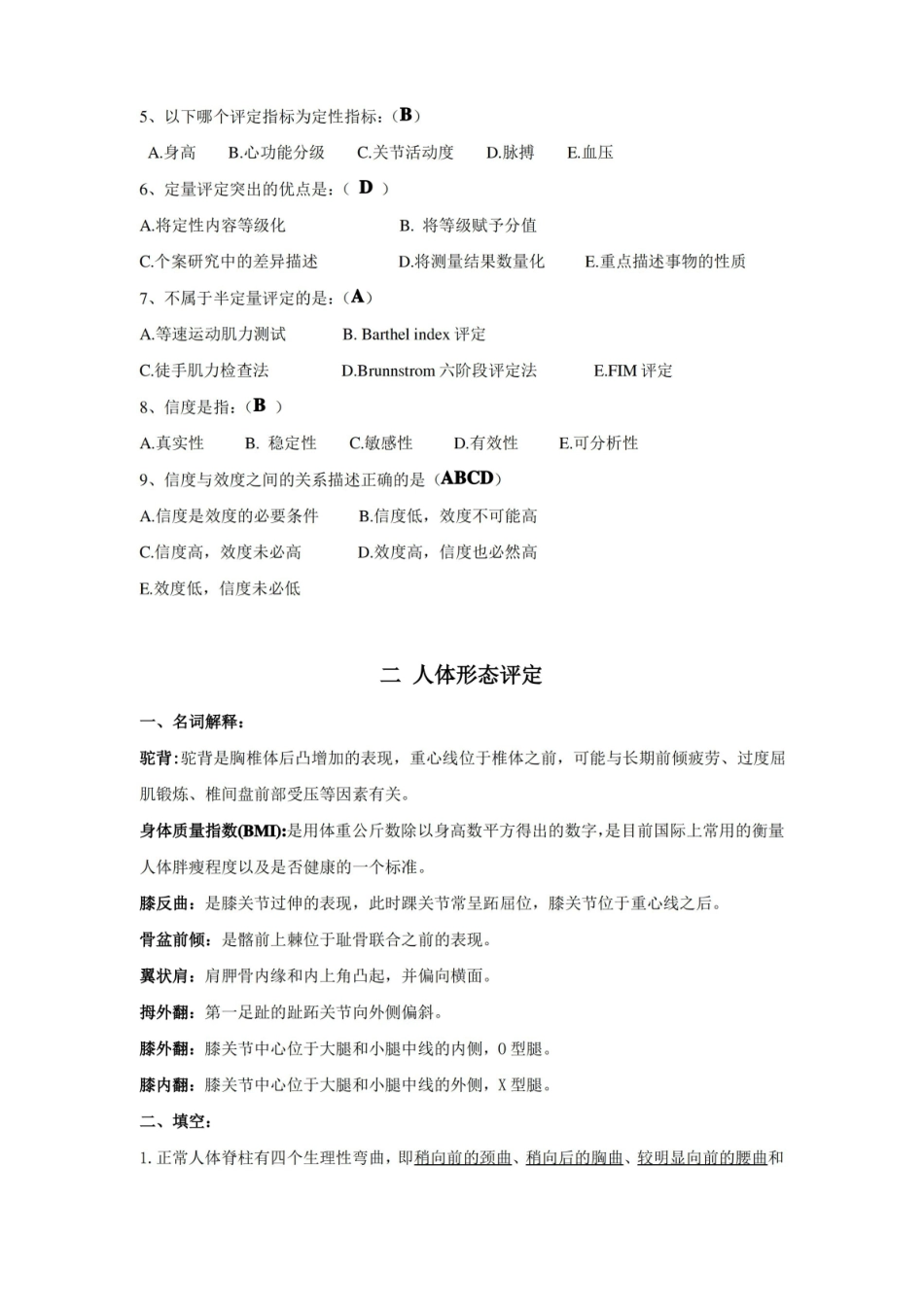 康复评定学试题及答案.pdf_第3页