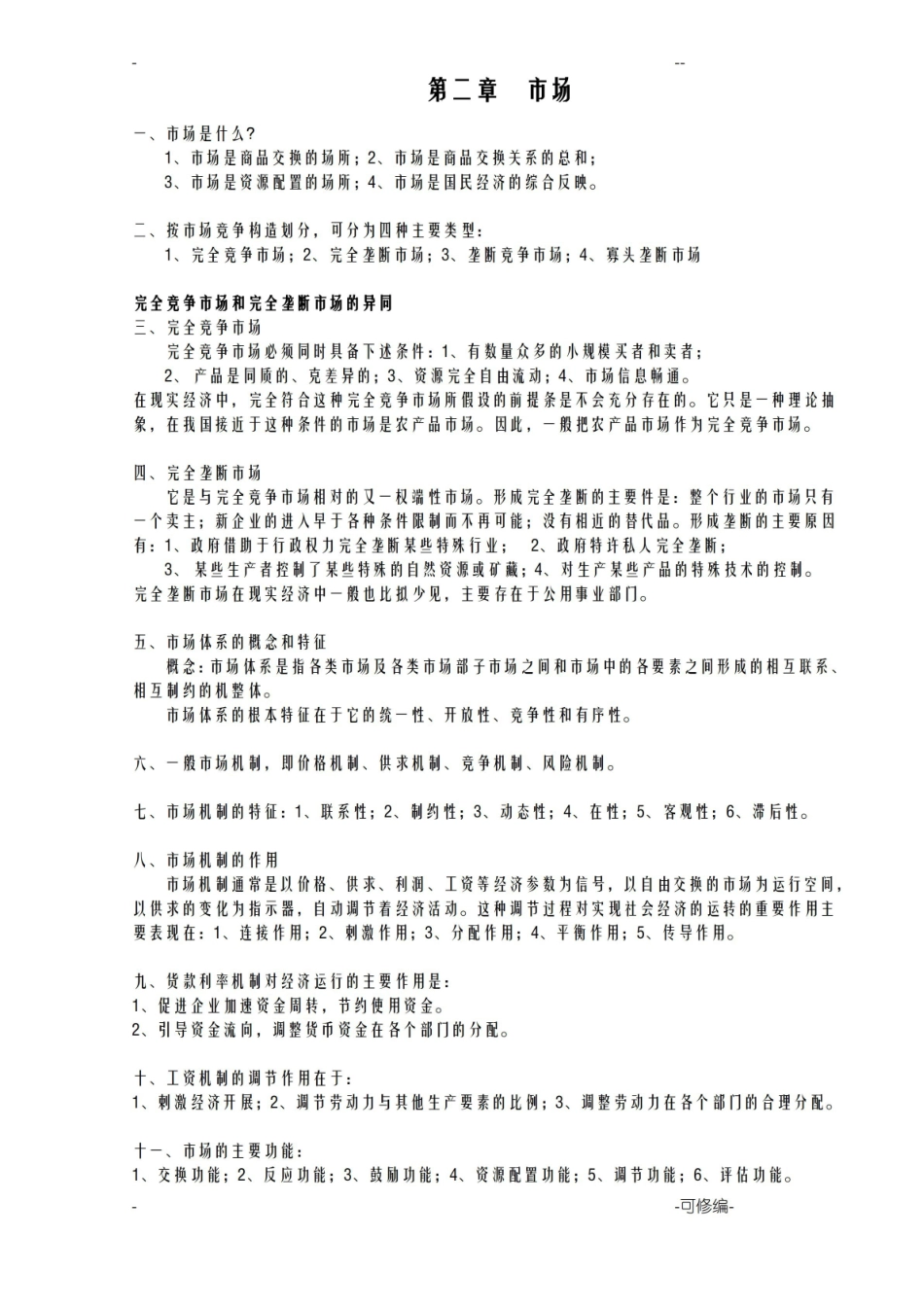 商品流通概论--重点.pdf_第2页