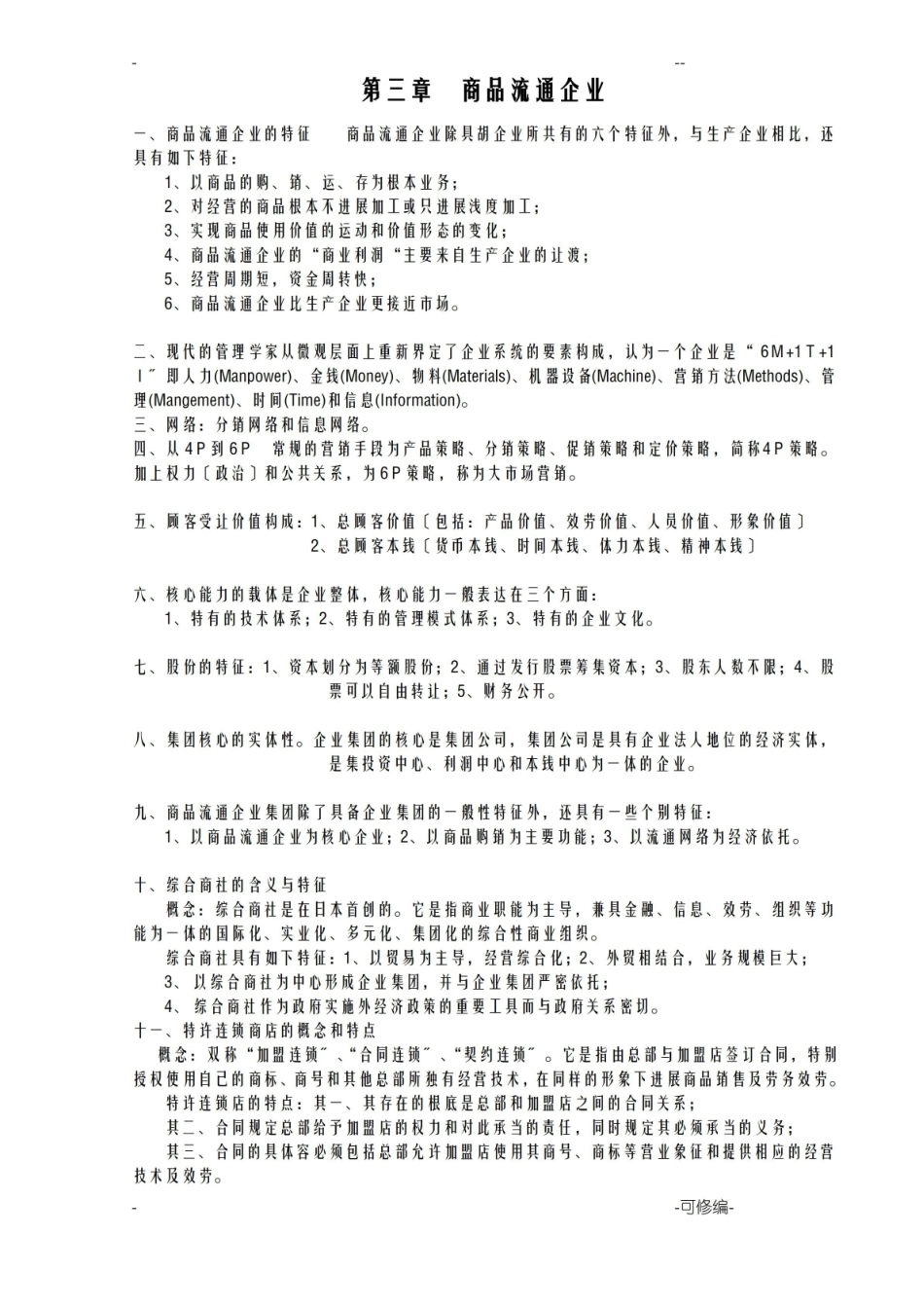 商品流通概论--重点.pdf_第3页