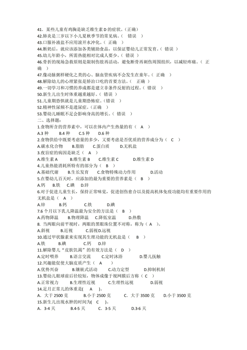 学前儿童卫生学练习题.pdf_第2页