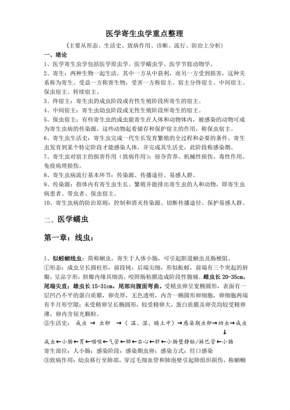 医学寄生虫学重点整理.pdf_第1页