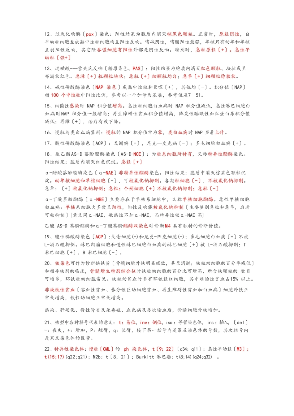 临床血液学检验知识点.pdf_第2页