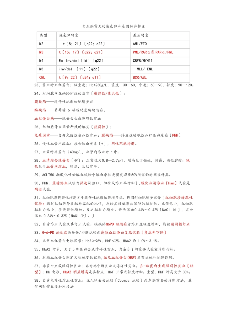 临床血液学检验知识点.pdf_第3页