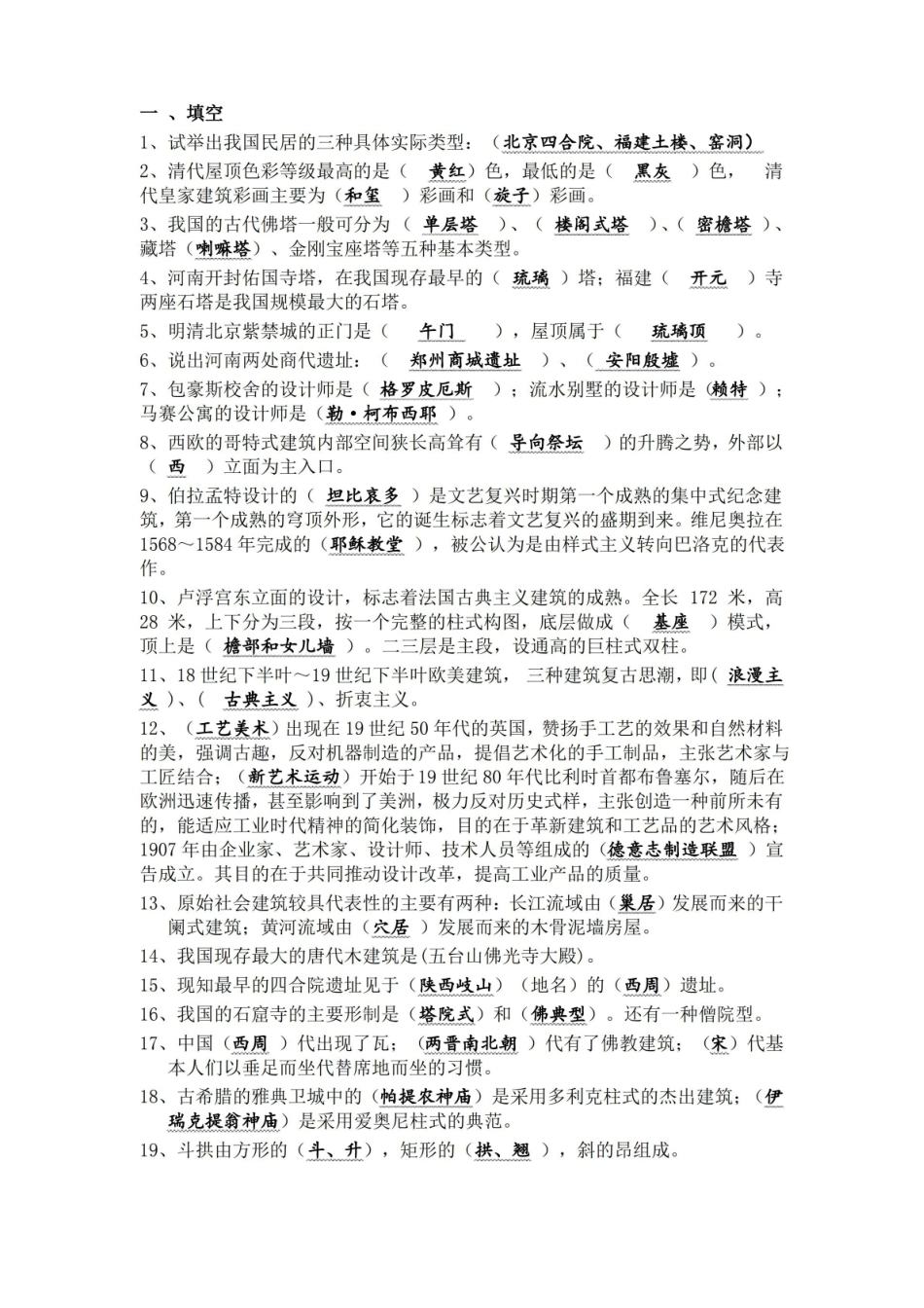 中外建筑史试题及答案1.0.pdf_第1页