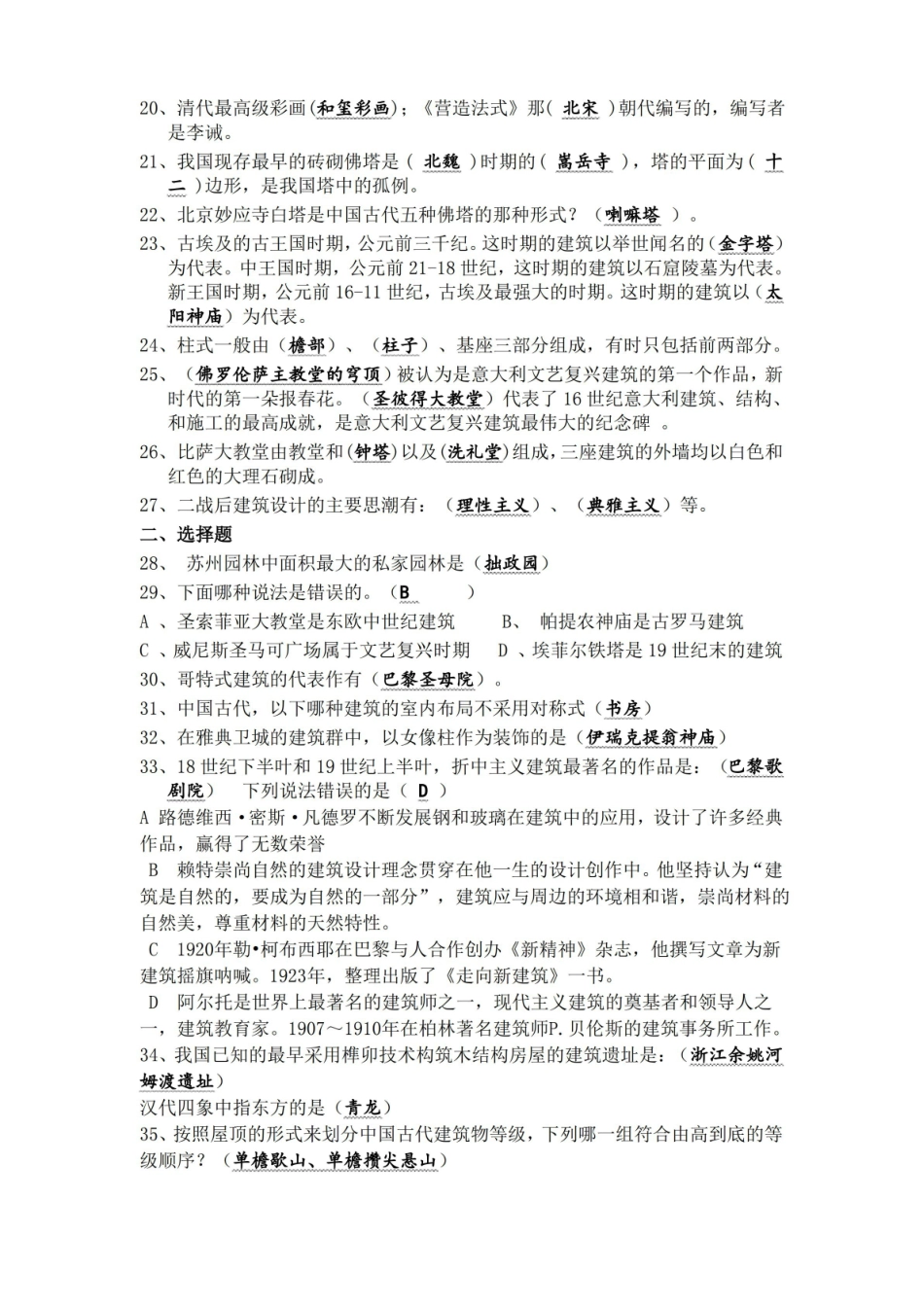 中外建筑史试题及答案1.0.pdf_第2页