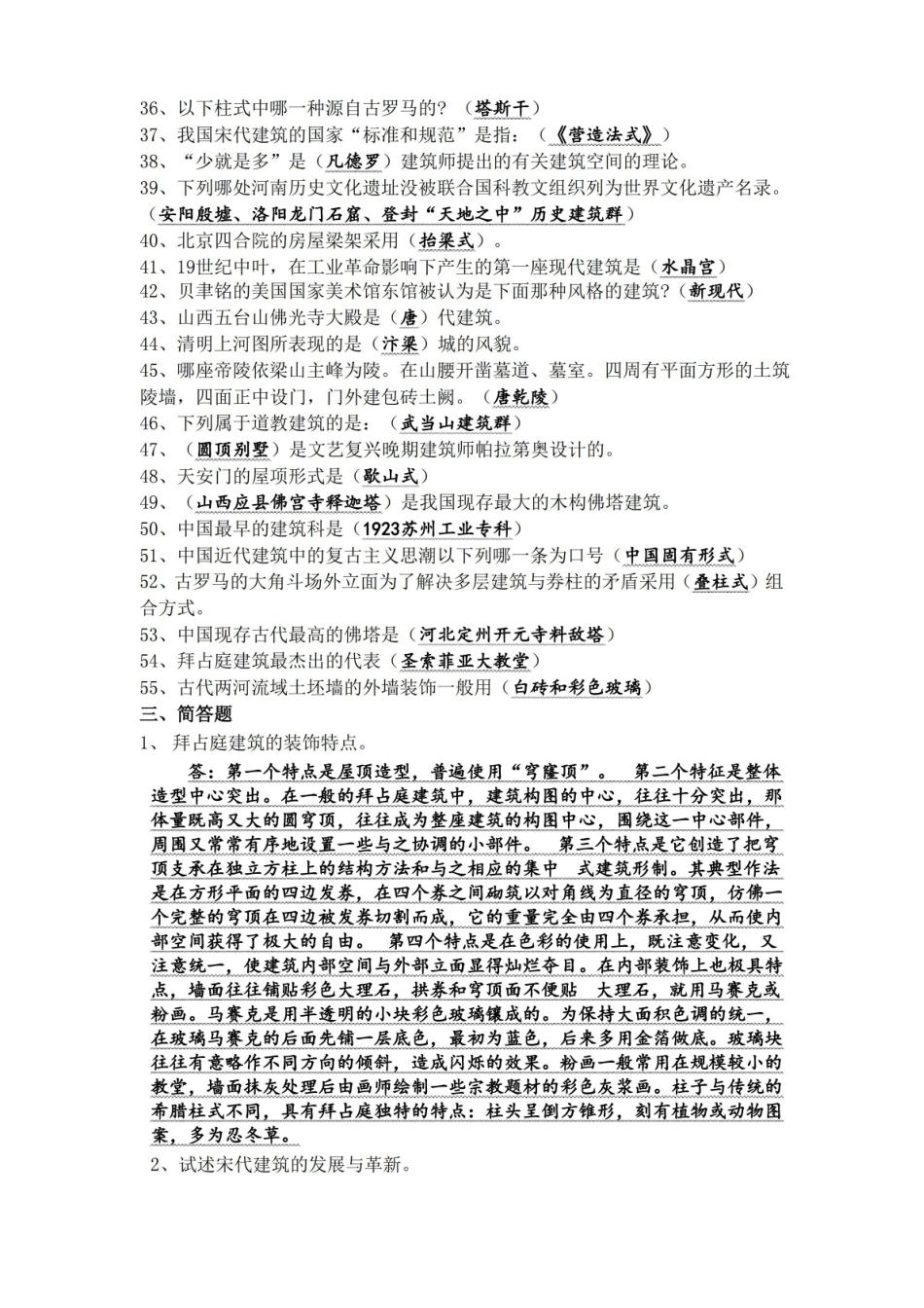 中外建筑史试题及答案1.0.pdf_第3页