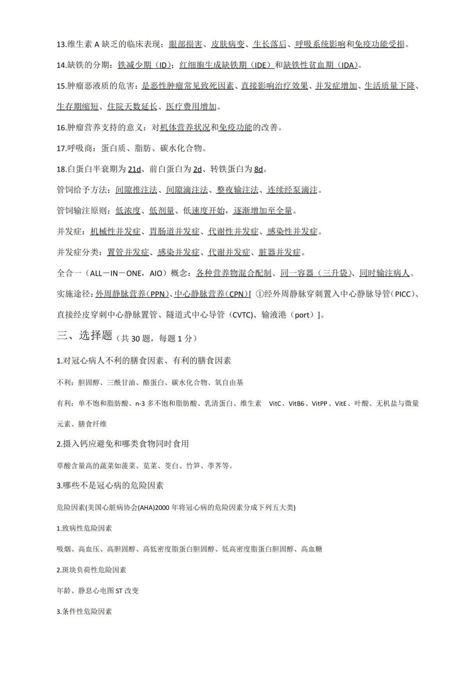临床营养学-知识点.pdf_第3页