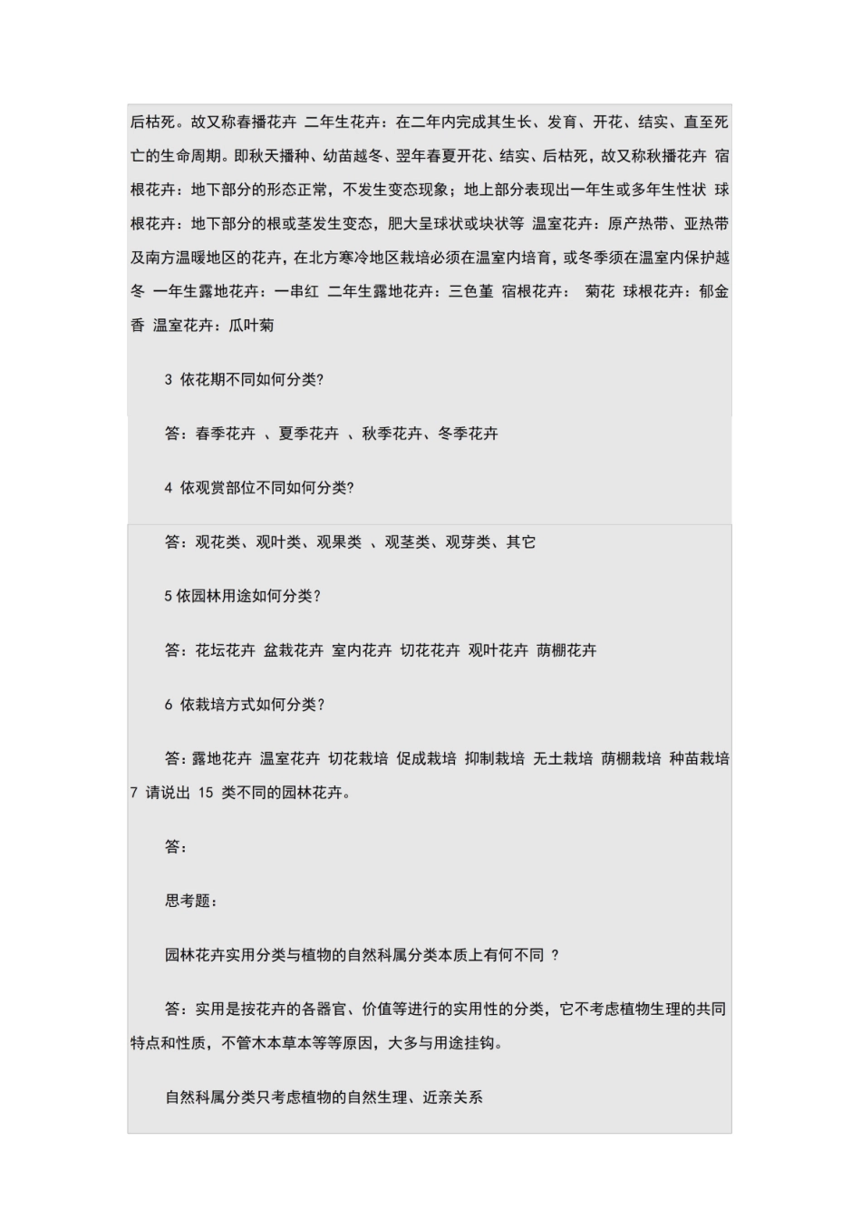 园林花卉学复习思考题及答案.pdf_第3页