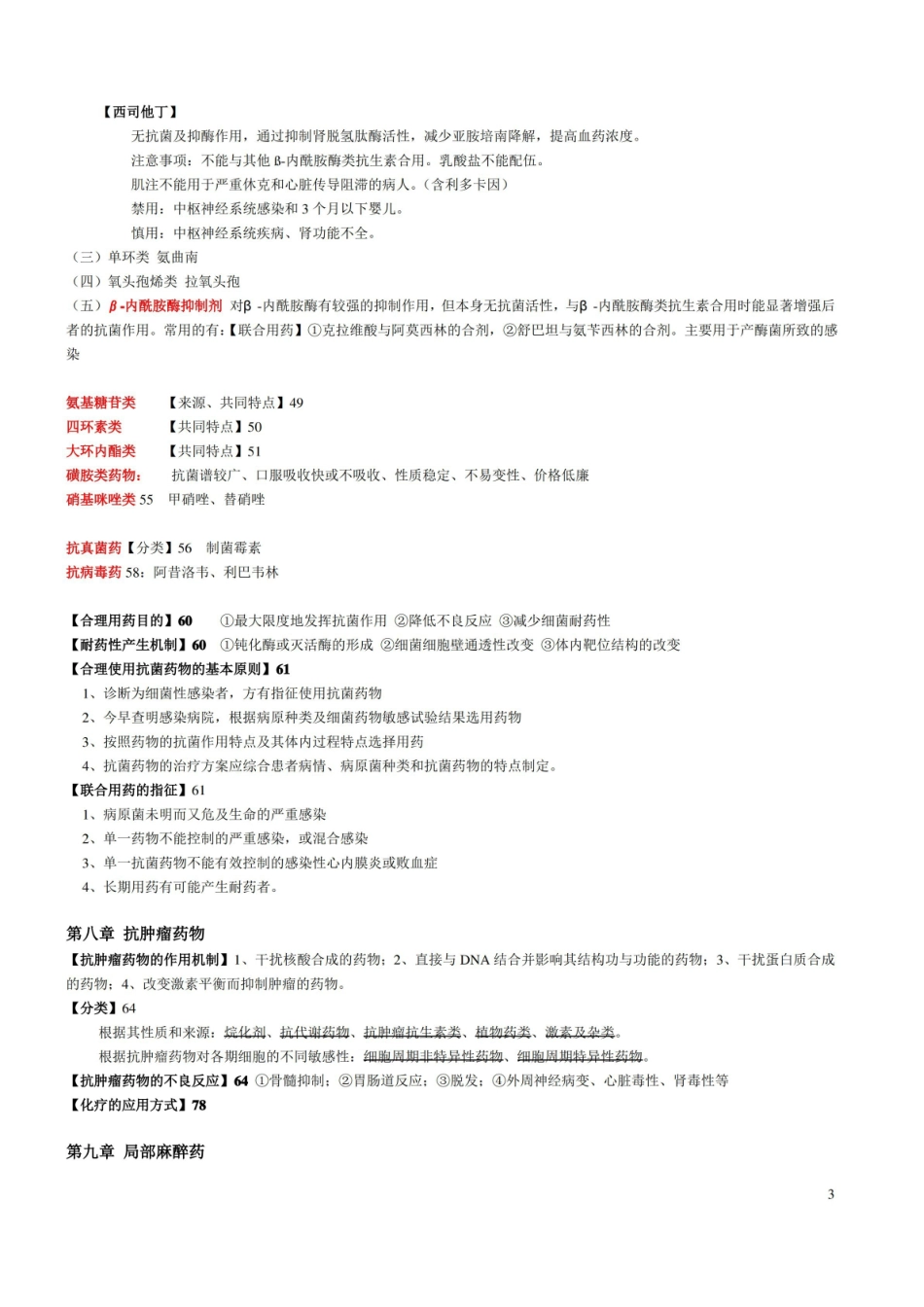 口腔临床药物学(期末考试整理).pdf_第3页