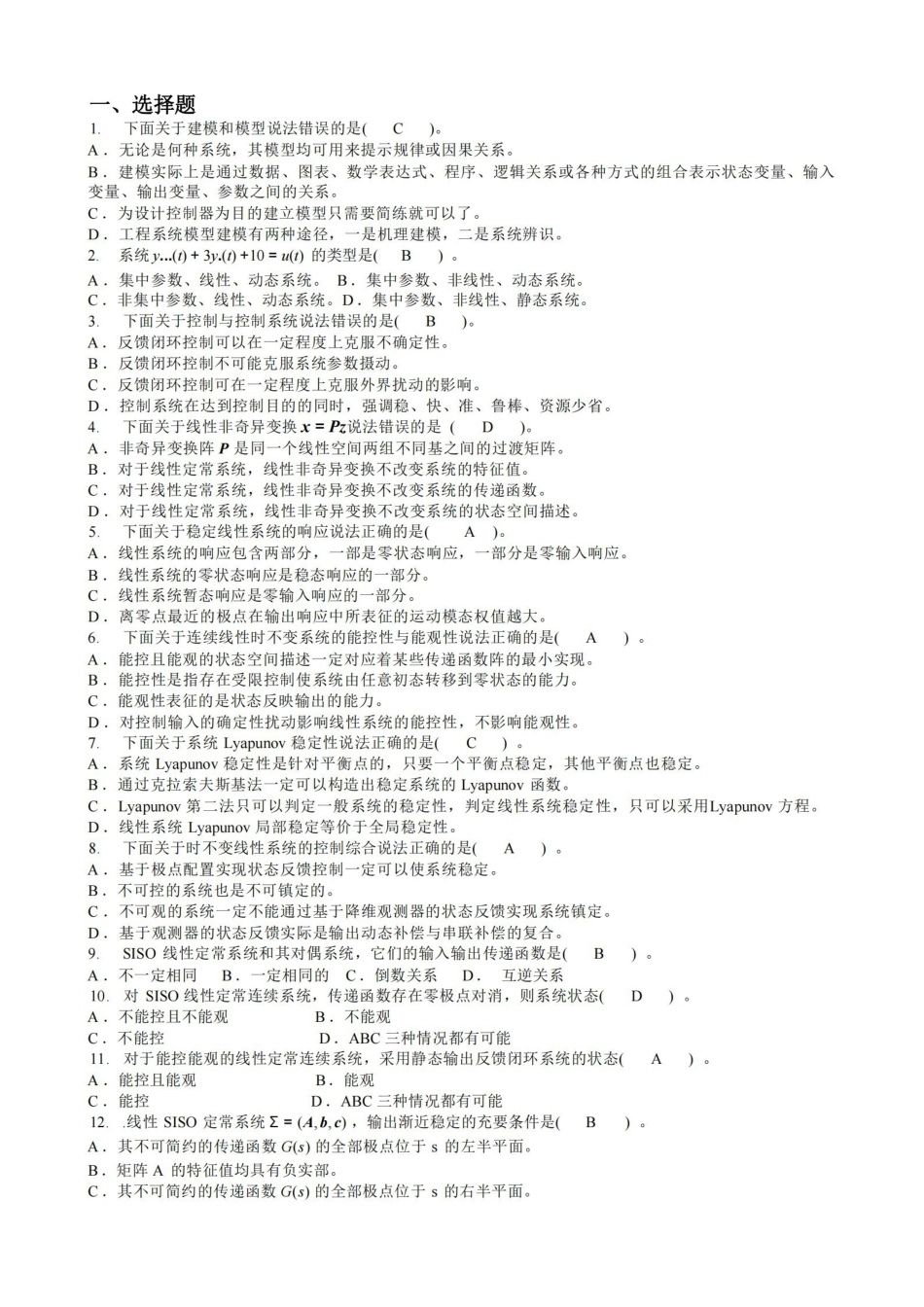 现代控制理论复习题库.pdf_第1页