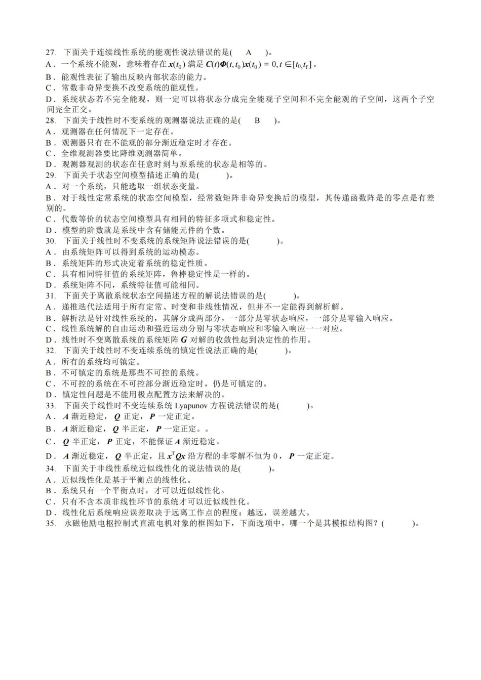 现代控制理论复习题库.pdf_第3页