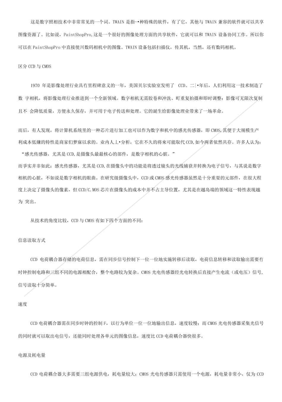 数字摄像头基础知识.pdf_第2页