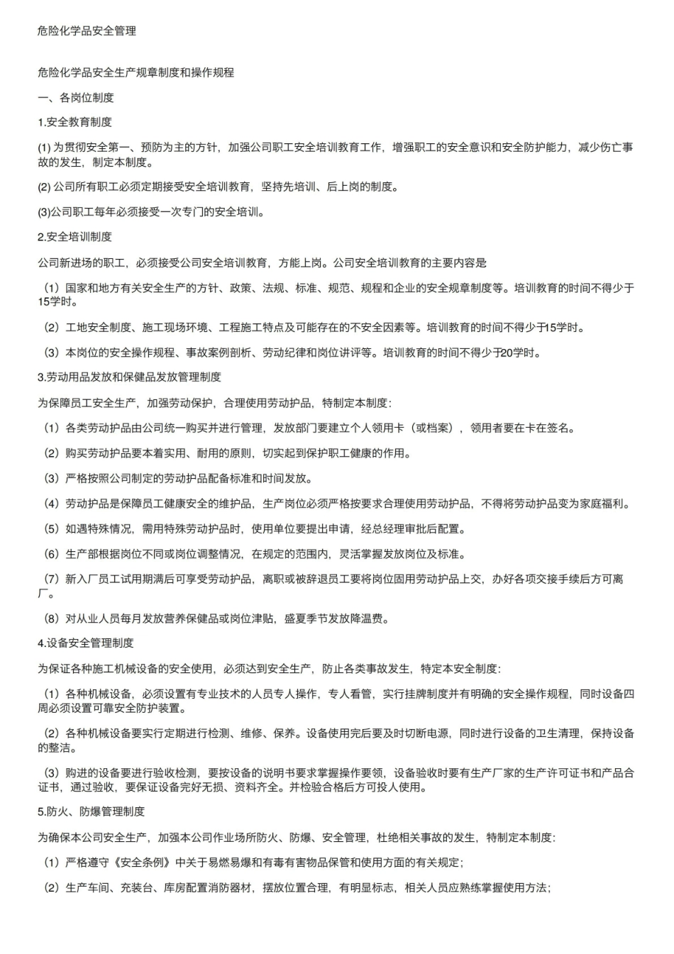 危险化学品安全管理.pdf_第1页