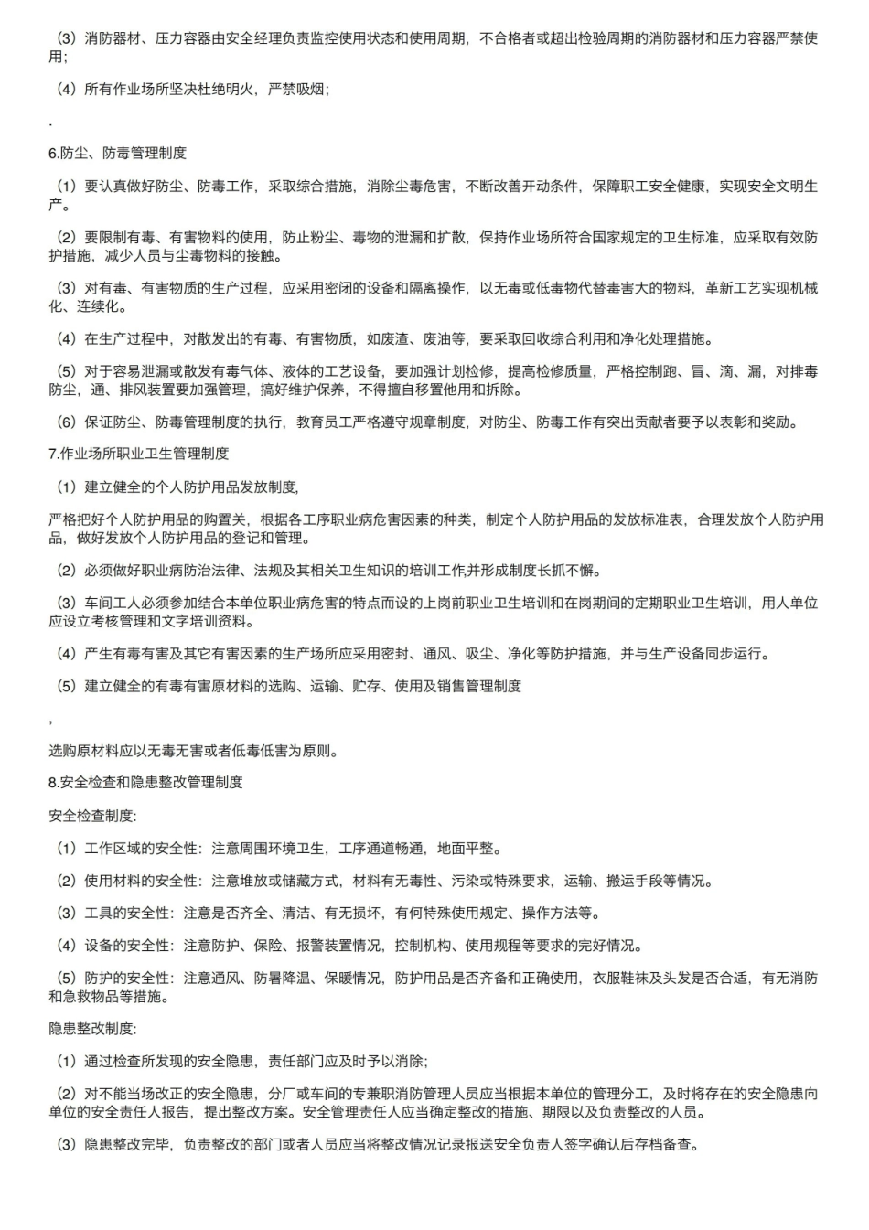 危险化学品安全管理.pdf_第2页