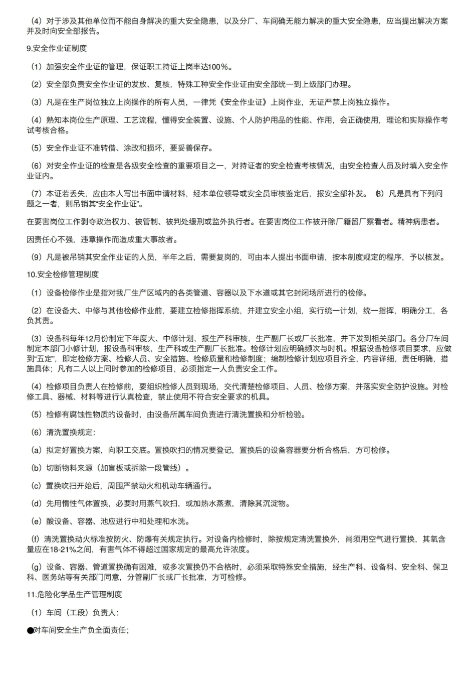 危险化学品安全管理.pdf_第3页