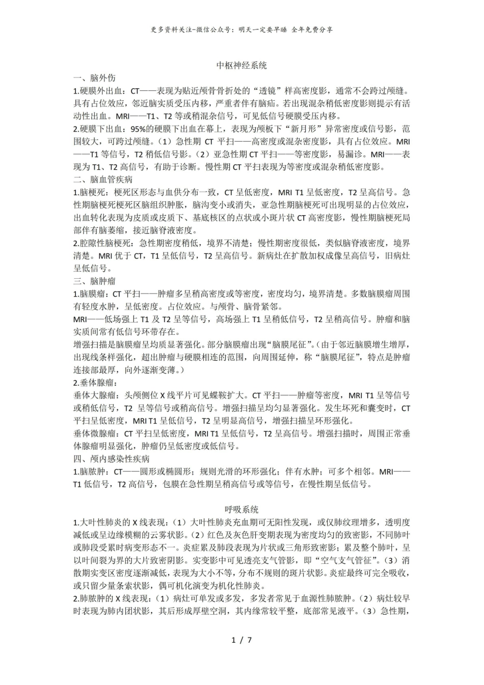 医学影像学大题和名解常见病常考点.pdf_第1页