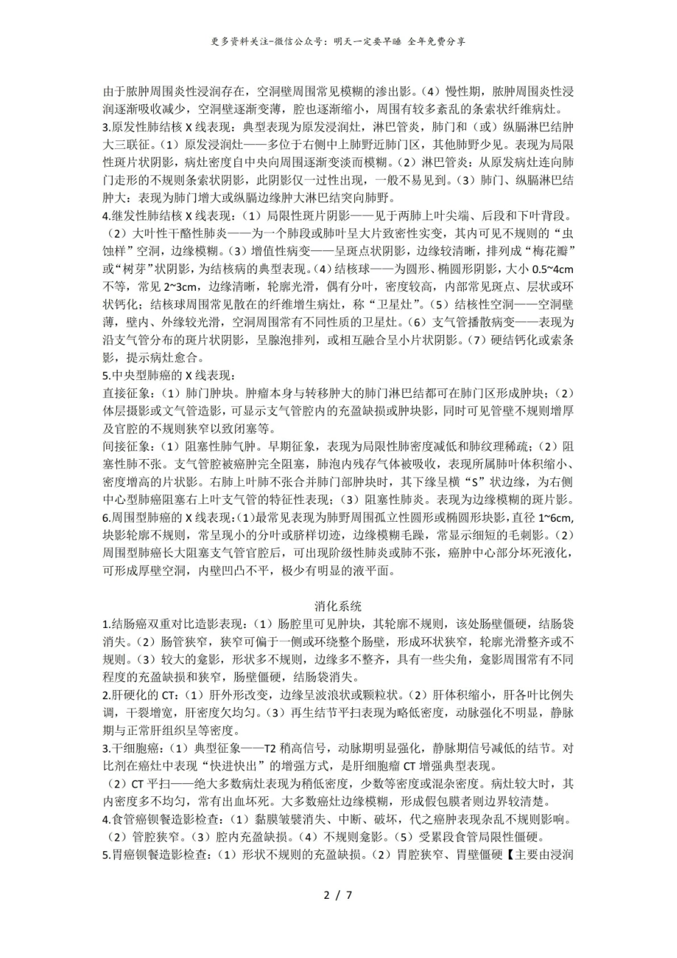 医学影像学大题和名解常见病常考点.pdf_第2页